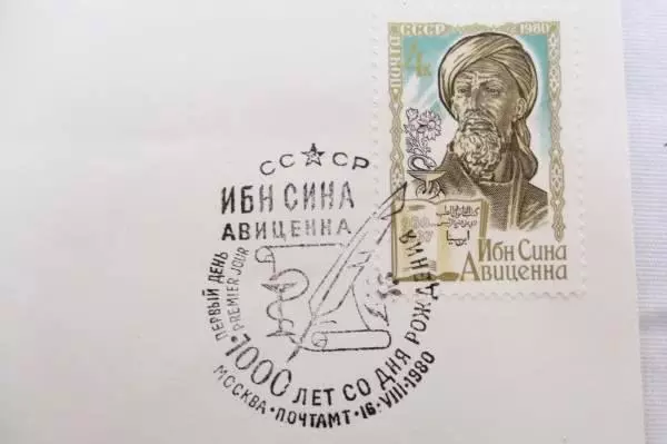 1980 USSR FDC Kopeck Avitsenna Stamp Mint Condition Philatelic Cover