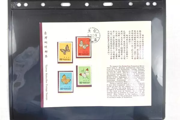 Set of 4 1977 Taiwan Butterfly Stamps MNH VF Scott 2050-2053