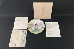 Bradford Exchange 1989 Ketsuzan Kiln A Butterfly Collectors Plate COA Japan