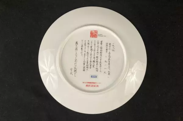 Bradford Exchange 1989 Ketsuzan Kiln A Butterfly Collectors Plate COA Japan