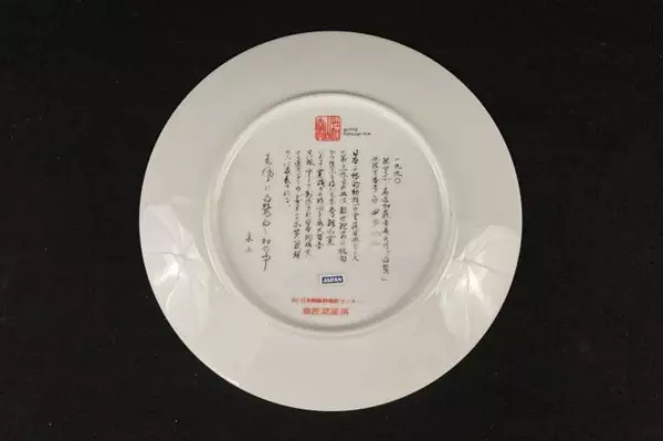 Bradford Exchange 1989 Ketsuzan Kiln Snowy Heron Collectors Plate COA Japan