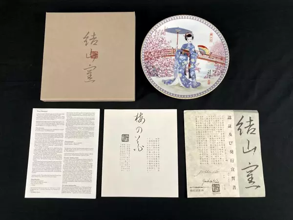 1988 Bradex Ketsuzan Kiln Collector Plate Yoshiharu Katoh Plum Blossoms COA 