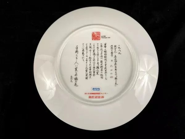 1988 Bradex Ketsuzan Kiln Collector Plate Yoshiharu Katoh Plum Blossoms COA 
