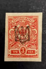 Antique Russia Ukraine Red Stamp Imperforate Overprint Trident Mint Hinged