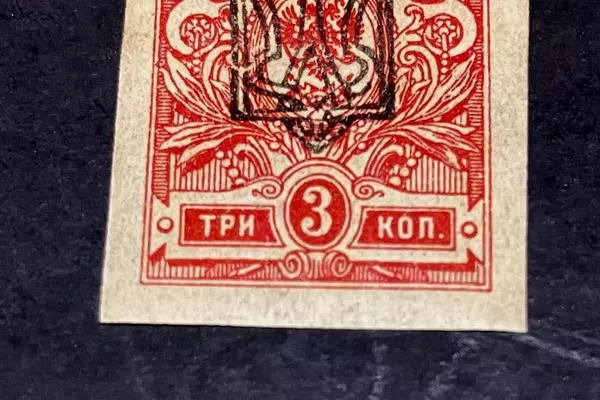 Antique Russia Ukraine Red Stamp Imperforate Overprint Trident Mint Hinged
