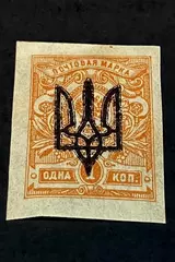 1918 Ukraine Imperforate Stamp Trident Overprint Very Fine Mint Collectible