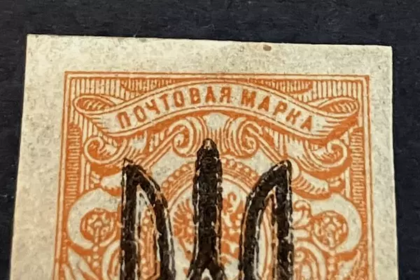 1918 Ukraine Imperforate Stamp Trident Overprint Very Fine Mint Collectible