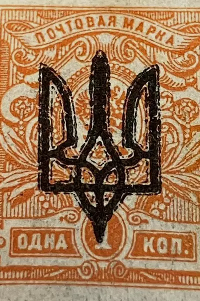 1918 Ukraine Imperforate Stamp Trident Overprint Very Fine Mint Collectible