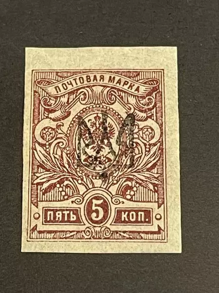 Ukraine 1918 Trident Overprint Russian Stamp 5K Mint Hinged Collectible