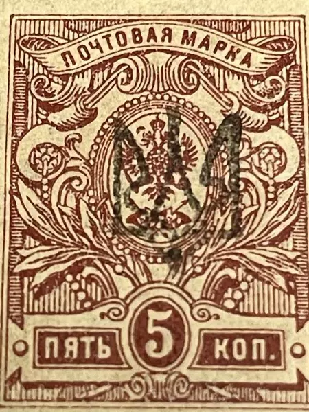 Ukraine 1918 Trident Overprint Russian Stamp 5K Mint Hinged Collectible