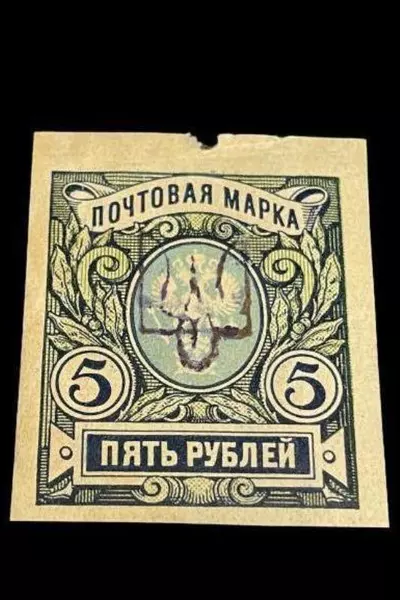 Ukraine 1918 Trident Overprint Russian Stamp 5 Ruble Mint Hinged Fine