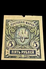 Ukraine 1918 Trident Overprint Russian Stamp 5 Ruble Mint Hinged Fine