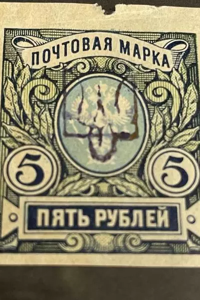 Ukraine 1918 Trident Overprint Russian Stamp 5 Ruble Mint Hinged Fine