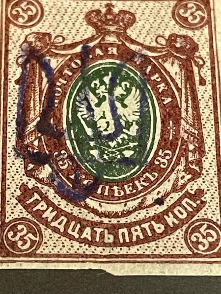 Rare 1918 Ukraine Trident Overprint Russian Stamp Mint Hinged Imperf 35K