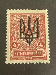 Ukraine 1919 Trident Overprint Russian Stamp Mint Hinged Very Fine Collectible