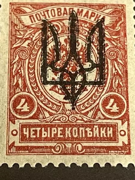 Ukraine 1919 Trident Overprint Russian Stamp Mint Hinged Very Fine Collectible
