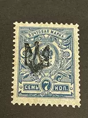 Ukraine 1918 Trident Overprint Russian Stamp 7K Very Fine Mint Hinged