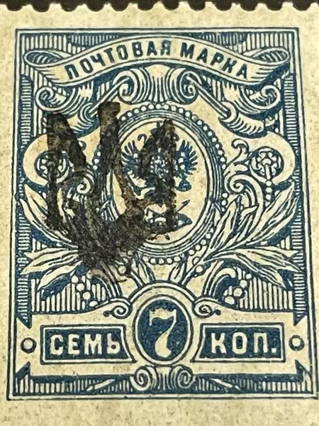 Ukraine 1918 Trident Overprint Russian Stamp 7K Very Fine Mint Hinged