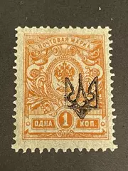 Ukraine 1918 Trident Overprint Russian Stamp 1K Mint Hinged Fine Orange