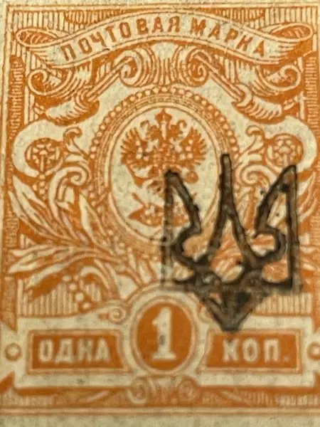 Ukraine 1918 Trident Overprint Russian Stamp 1K Mint Hinged Fine Orange