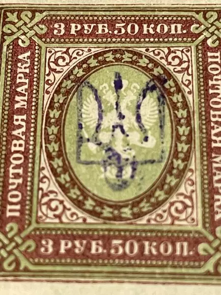 1918 Ukraine Trident Overprint Russian Stamp 3.5K Mint Hinged Very Fine