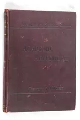 Antique Academic Arithmetic Book by Kennedy & O'Hearn, Pre-Owned Condition