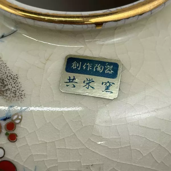 Kyoeigama Japan Ceramic Vase Hand Painted Cherry Blossom Crackle Glaze 5.75"