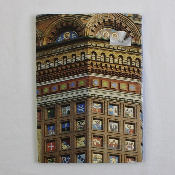 The Church of The Saviour on the Blood by George Butikov (1996, PB) Russia