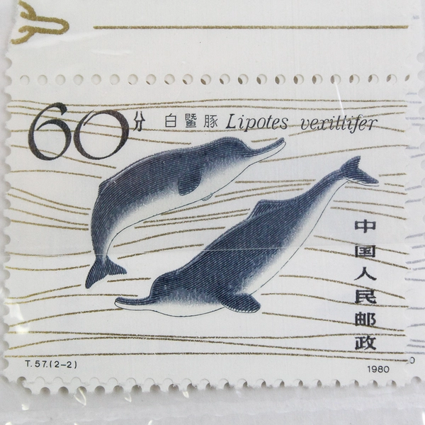 China PRC 1645-46 T.57 MNH 1980 Chinese River Dolphin Set of 2