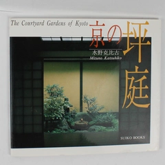 The Courtyard Gardens of Kyoto by Mizuno Katsuhiko 1998 Paperback Dust Jacket