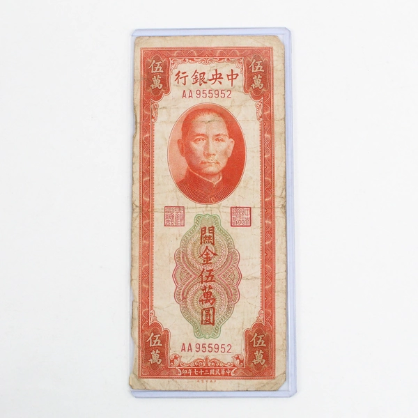 Rare China Republic 50000 Customs Gold Units Banknote 1948 Chinese Currency