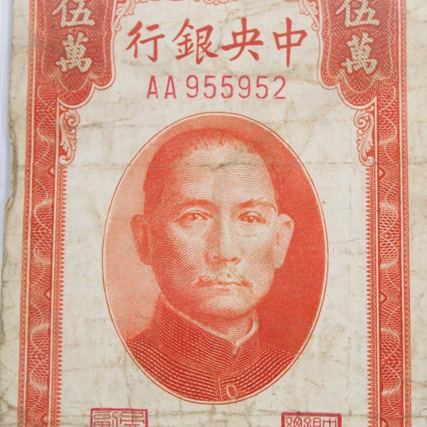 Rare China Republic 50000 Customs Gold Units Banknote 1948 Chinese Currency