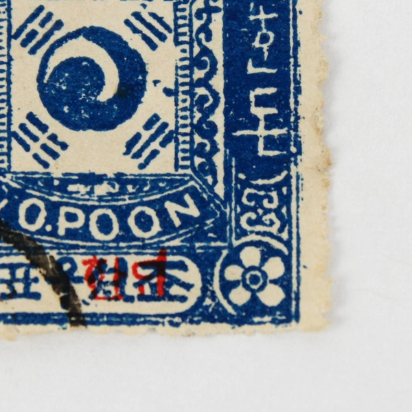 Korea 1890s 10p Blue Stamp Used 