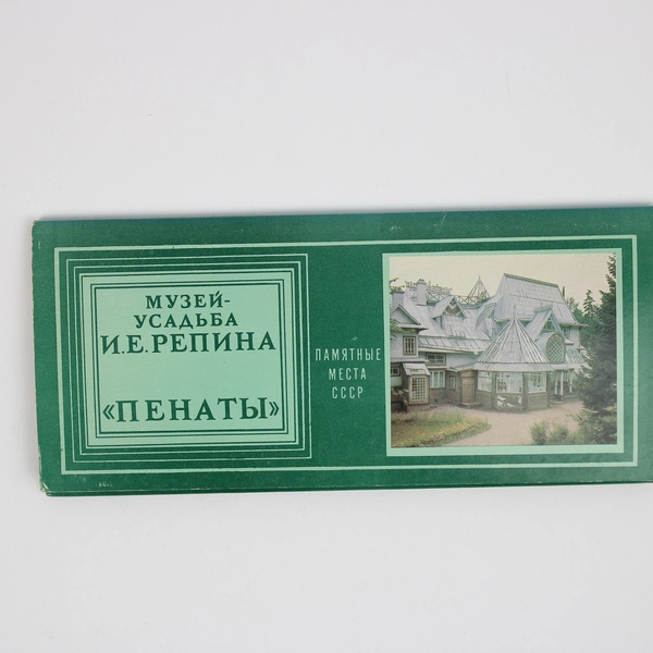 Set of 15 Penaty Memorial Estate Ilya Repin Russia USSR Wide Postcards 1982