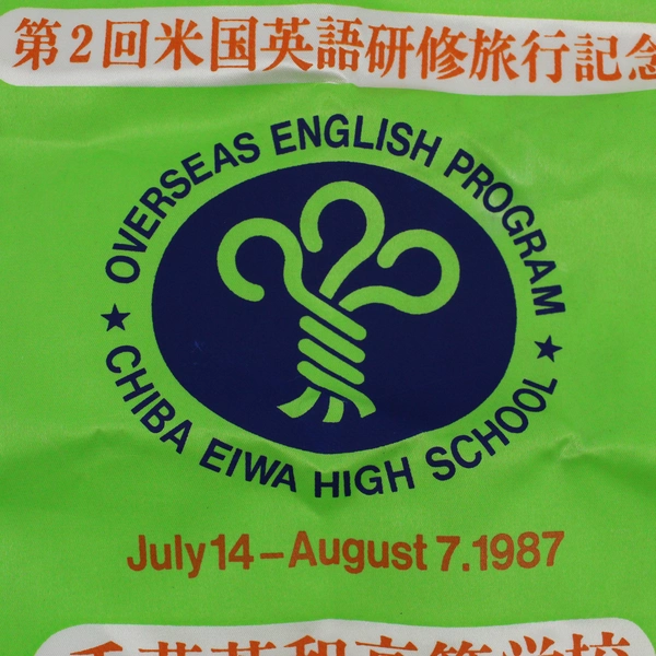 VTG 1987 Chiba Eiwa High School Overseas English Program Banner 7" x 8"