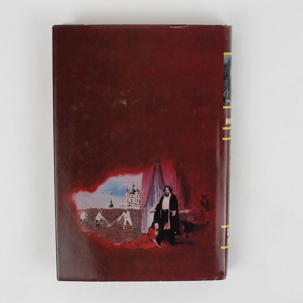 Love and Honor by Leslie Arlen The Borodins Book I 1980 Hardcover Dust Jacket