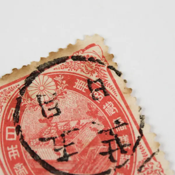 Japan Imperial Wedding Stamp 1900 Used