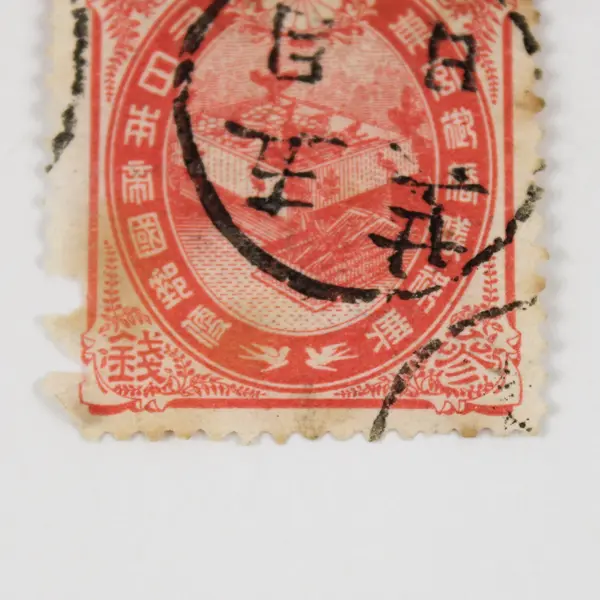 Japan Imperial Wedding Stamp 1900 Used