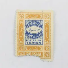 Yemen 1940 1/2 Bogsha Stamp Used