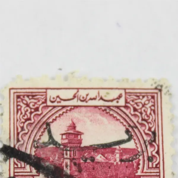Jordan 1953 Palestine Aid 5 Fils Stamp Used 