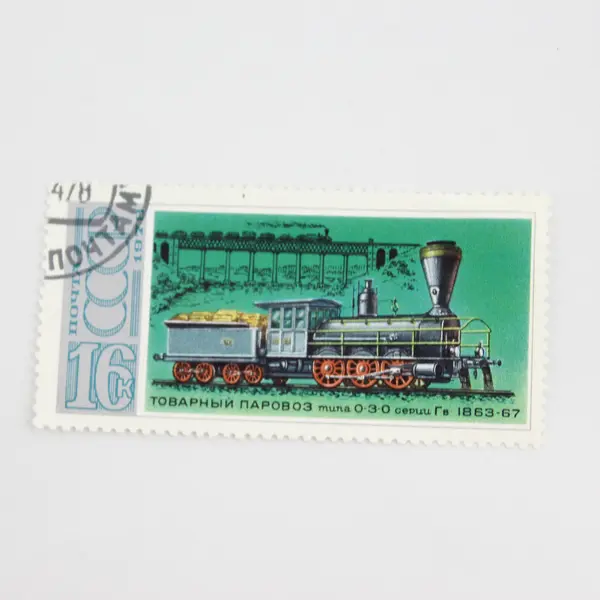 Lot Of 4 Russia Trains Steam Locomotive Stamps OG Precancel 1978
