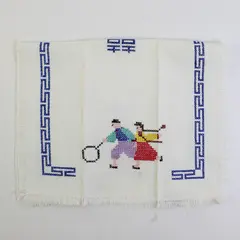 VTG Handmade Cottage Industry Program Embroidered In Korea Oriental Tea Towel 