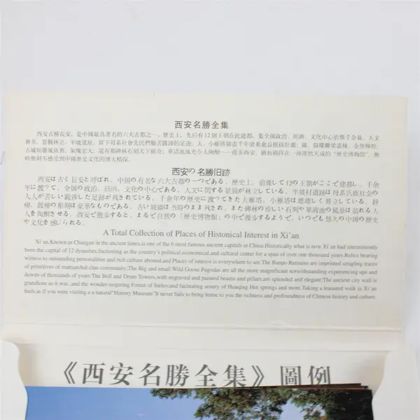 A Total Collection of Places of Historical Interest in Xi'an