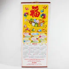 2014 Chinese Calendar Express Distributor Corp - Collectible Ephemera