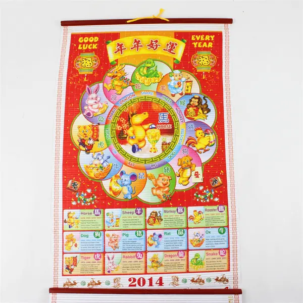 2014 Chinese Calendar Traditional Artwork Collectible 