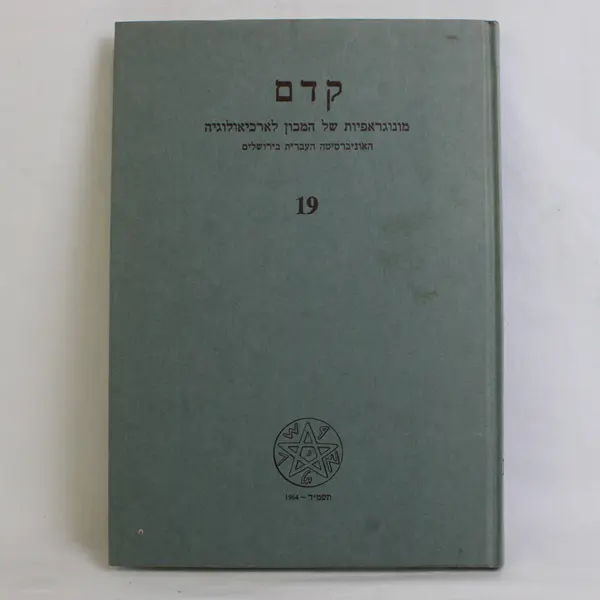 Qedem Monographs of the Institute of Archaeology #19 HC Hebrew & English 1984