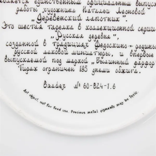 Vintage Russian Porcelain Plate The Village Cobbler Natalya V. Leonova