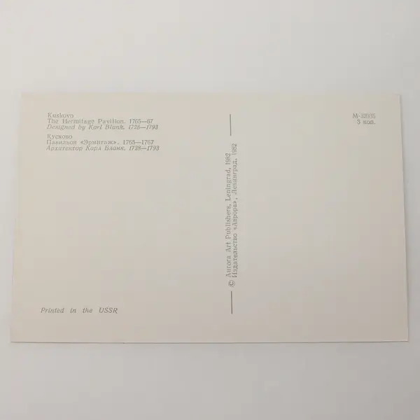 Set Of 15 Vintage Kuskovo Estate Russia Postcards Aurora Art Publishers 1982