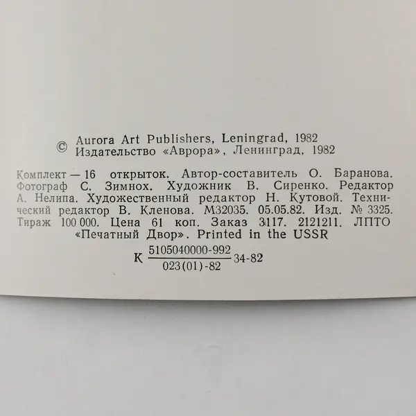 Set Of 15 Vintage Kuskovo Estate Russia Postcards Aurora Art Publishers 1982