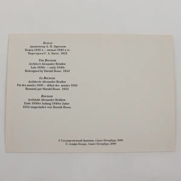 Set Of 16 Vintage The Hermitage Interiors Russia Postcards 2000